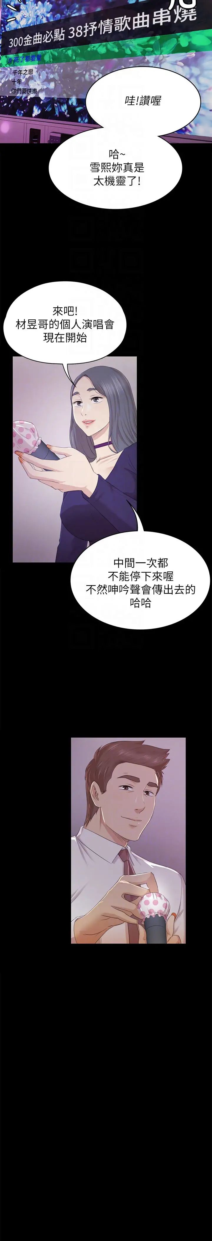 KTV情人第57话-我可以去你公司上班吗