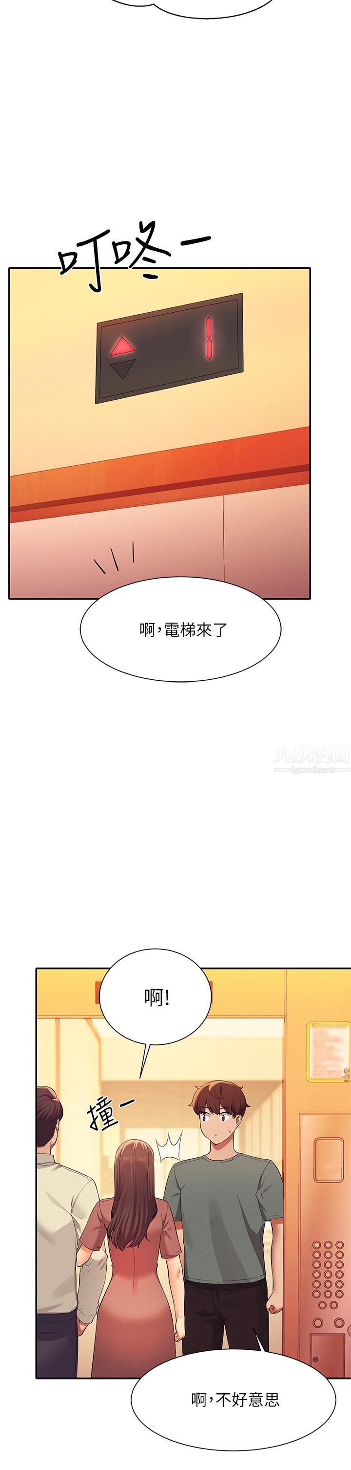 谁说理组没正妹?第54话-睡一晚再走