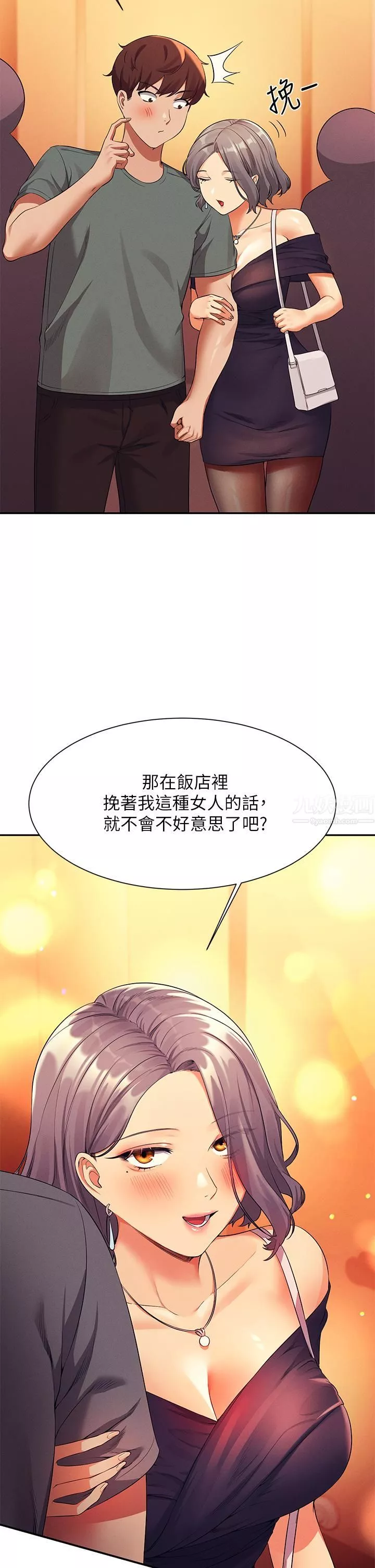 誰說理組沒正妹?第54話-睡一晚再走