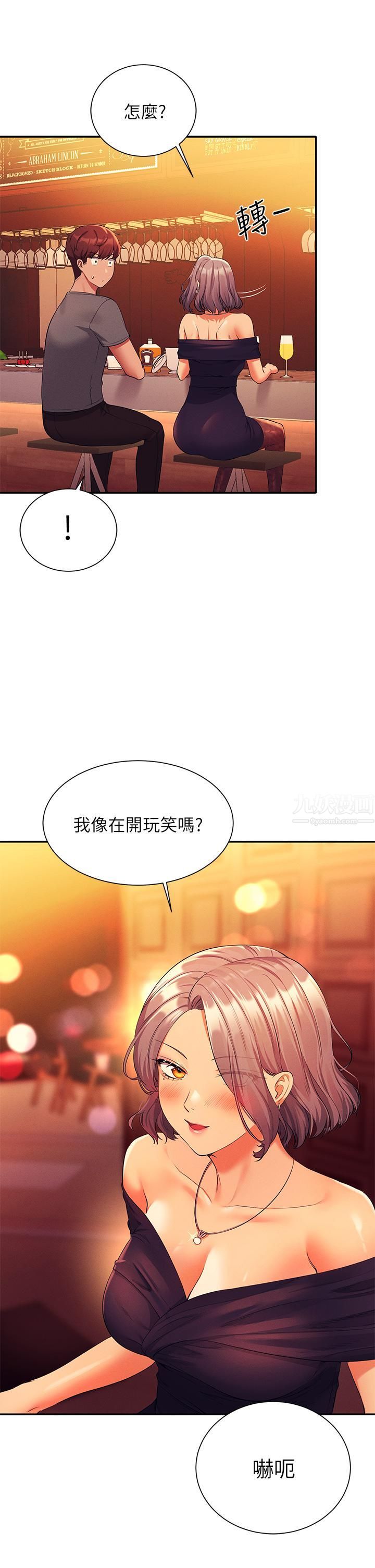谁说理组没正妹?第54话-睡一晚再走
