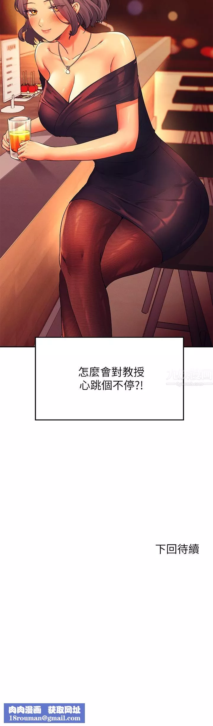 誰說理組沒正妹?第54話-睡一晚再走