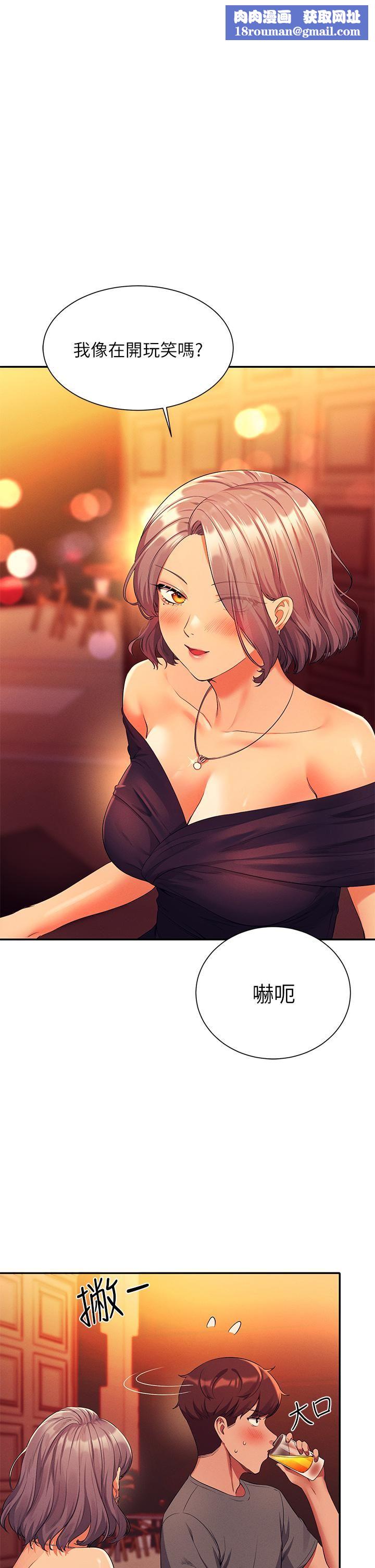谁说理组没正妹?第55话-教授,我送妳回房间