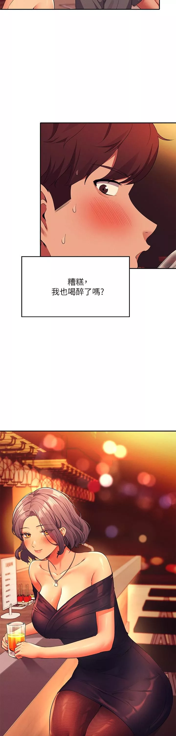 誰說理組沒正妹?第55話-教授，我送妳回房間