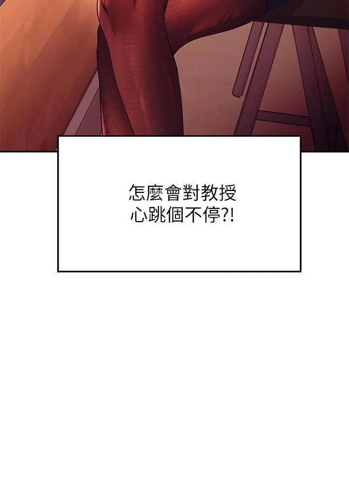 誰說理組沒正妹?第55話-教授，我送妳回房間