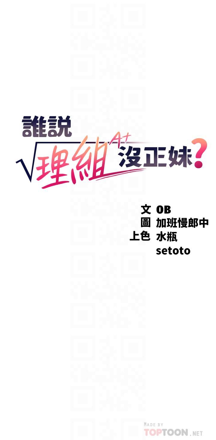 谁说理组没正妹?第55话-教授，我送妳回房间