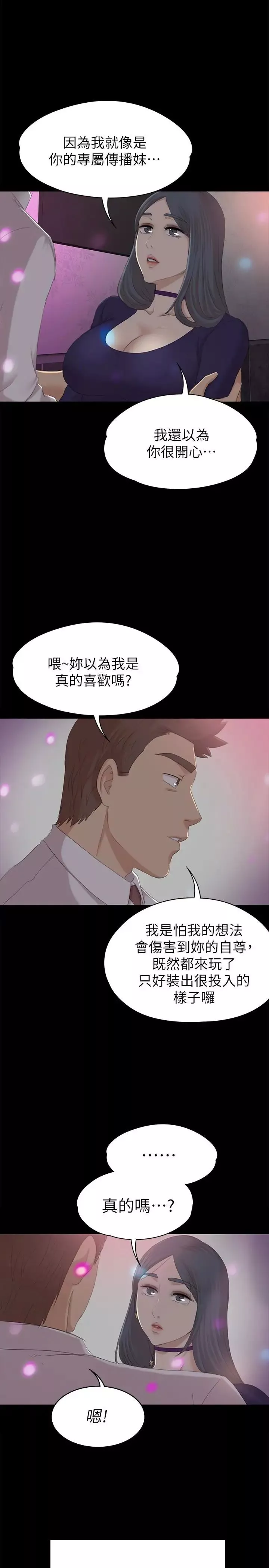 KTV情人第58話-我辭掉傳播妹吧