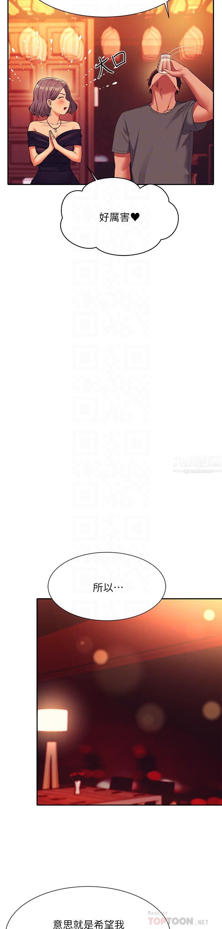 谁说理组没正妹?第55话-教授,我送妳回房间