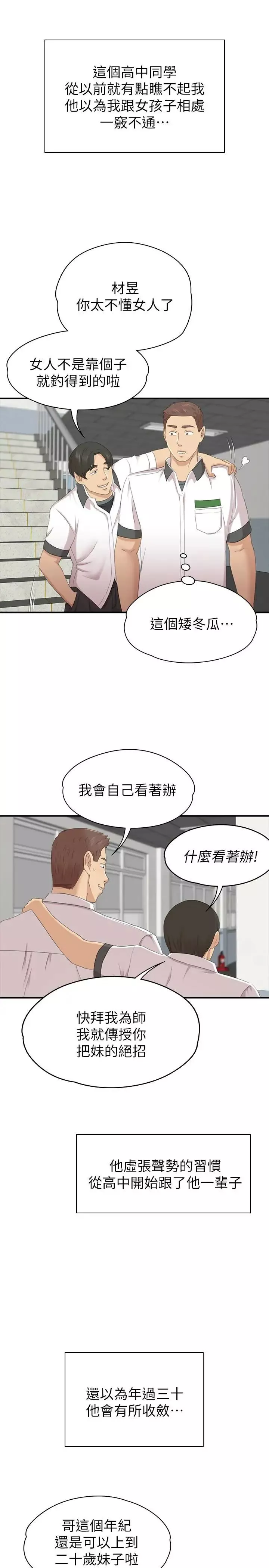 KTV情人第58話-我辭掉傳播妹吧