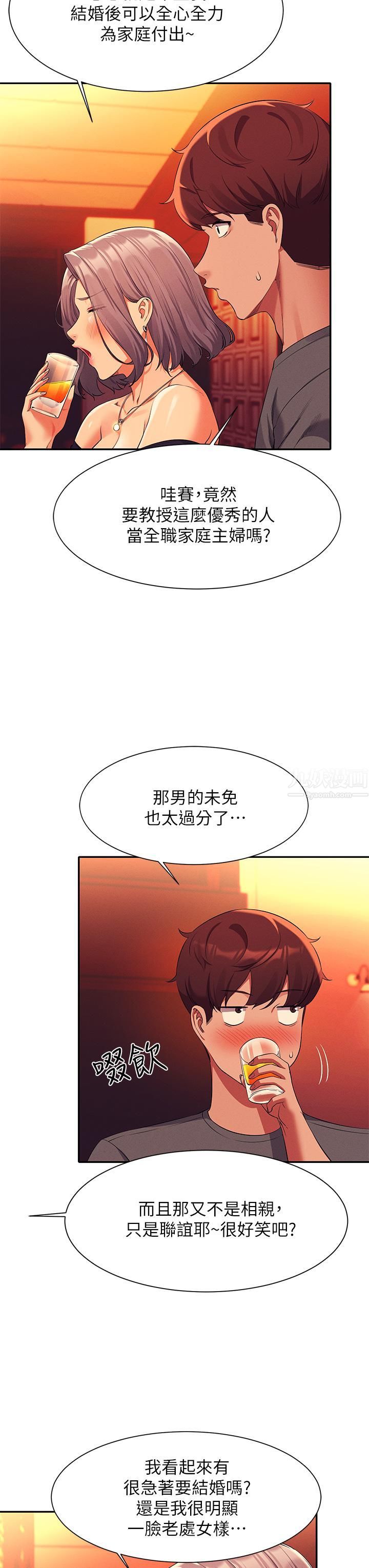 谁说理组没正妹?第55话-教授,我送妳回房间