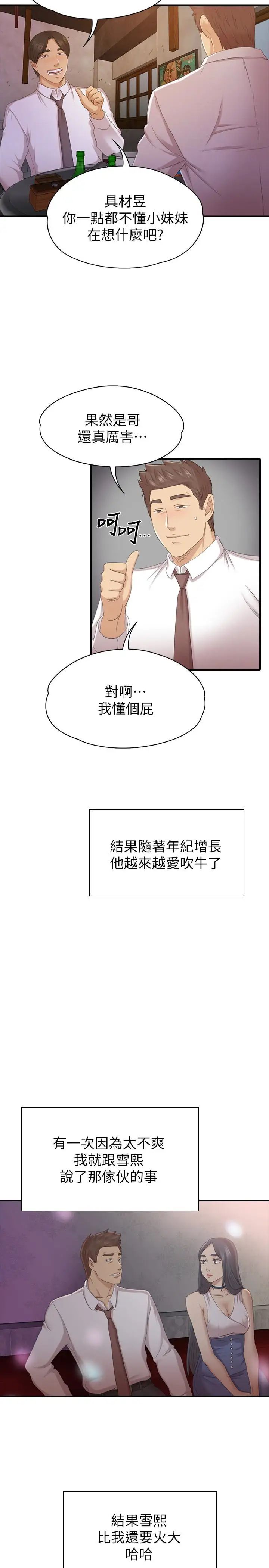 KTV情人第58话-我辞掉传播妹吧