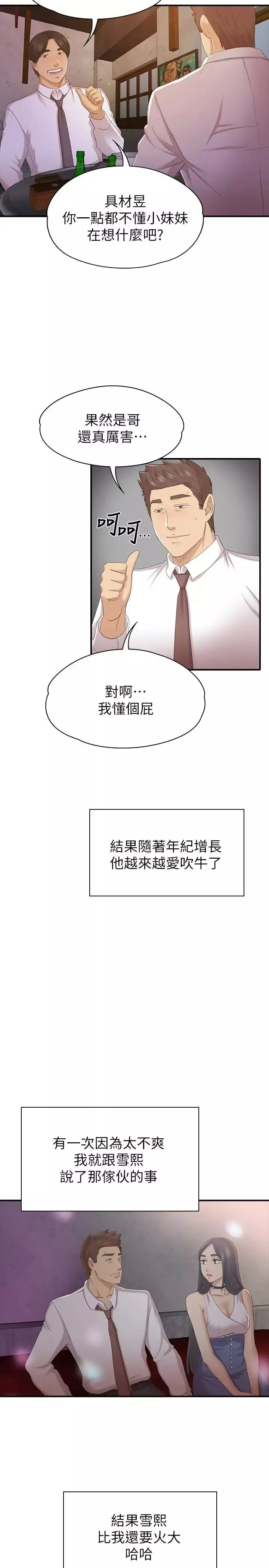 KTV情人第58話-我辭掉傳播妹吧