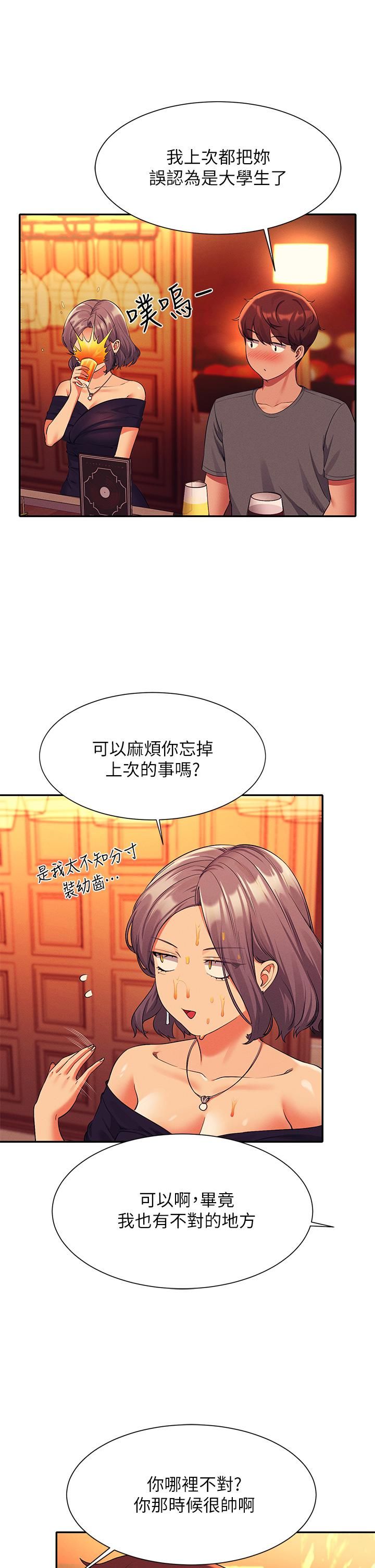 谁说理组没正妹?第55话-教授，我送妳回房间
