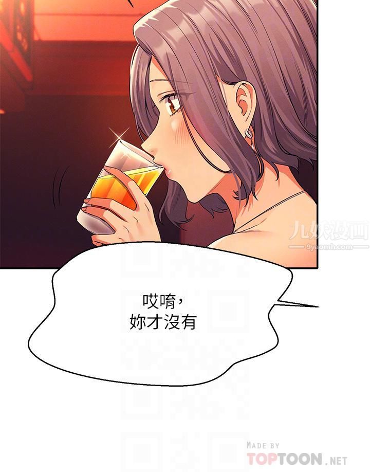谁说理组没正妹?第55话-教授,我送妳回房间