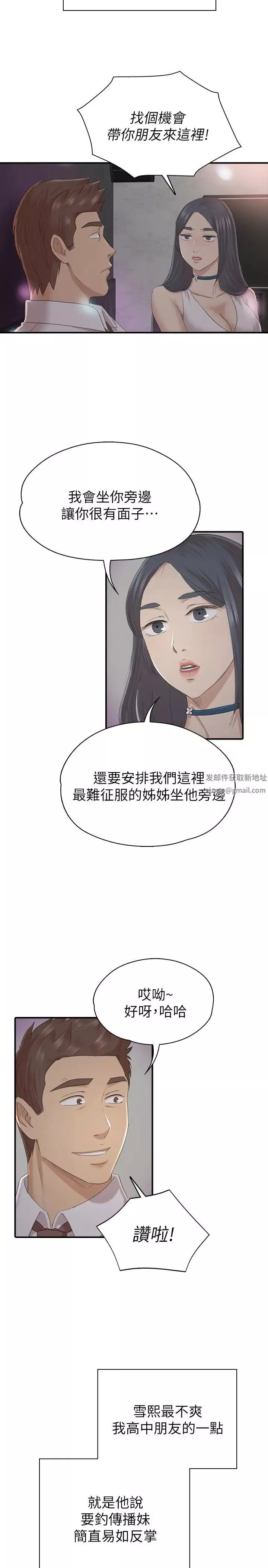 KTV情人第58話-我辭掉傳播妹吧