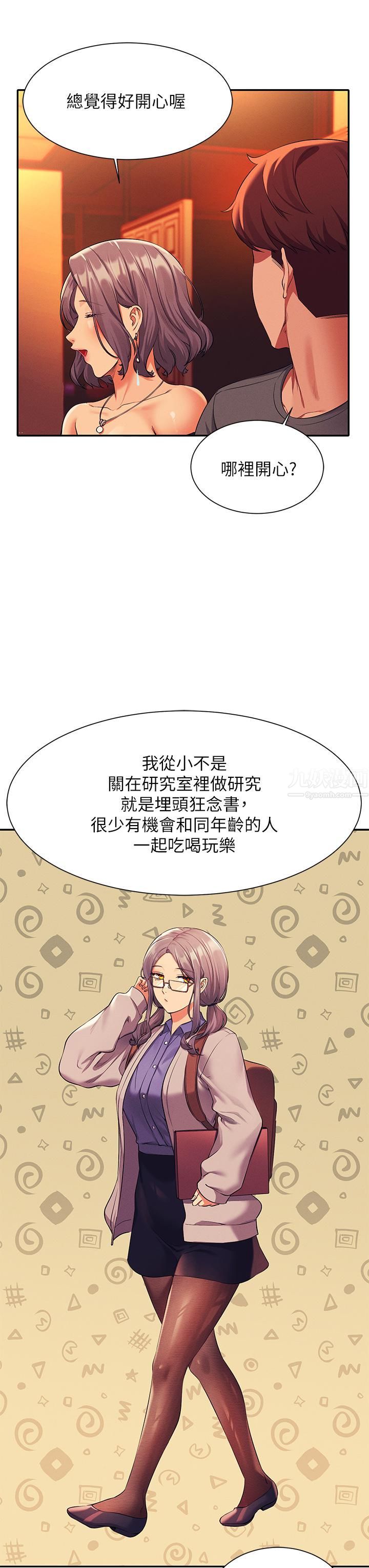 谁说理组没正妹?第55话-教授，我送妳回房间