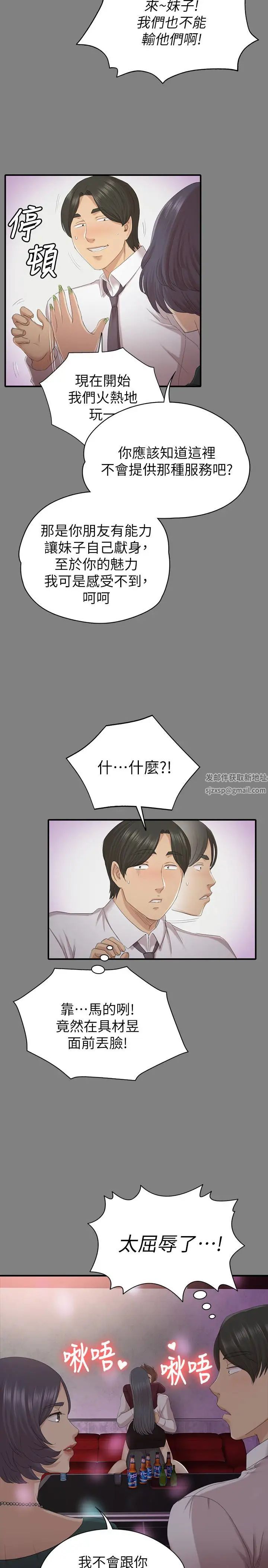 KTV情人第58話-我辭掉傳播妹吧