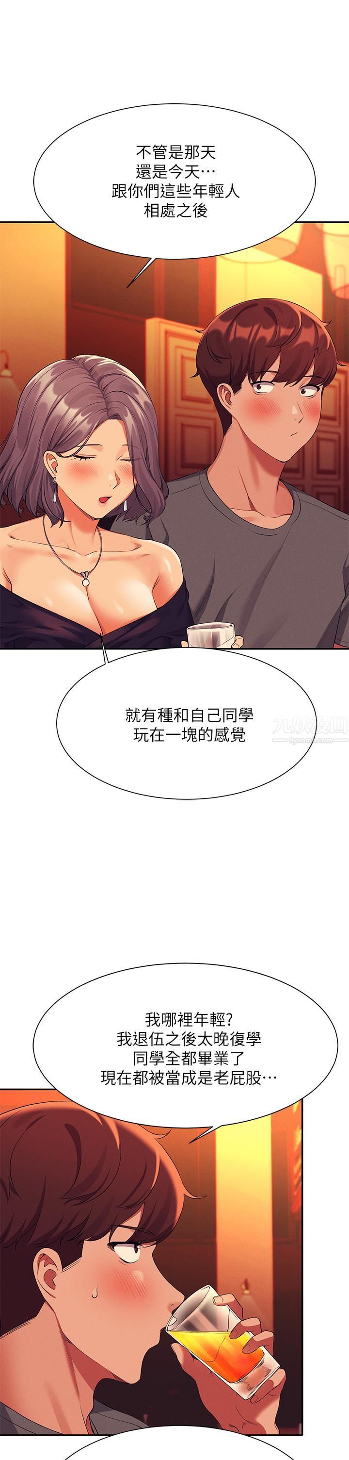 谁说理组没正妹?第55话-教授，我送妳回房间