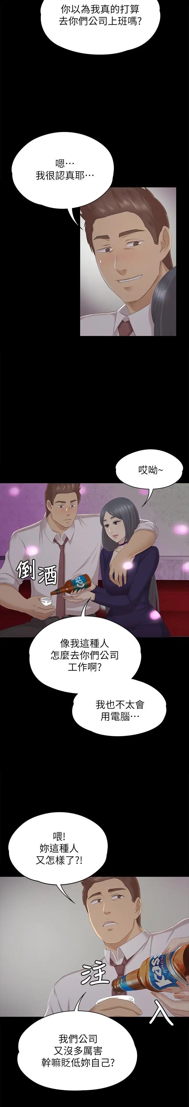 KTV情人第58話-我辭掉傳播妹吧