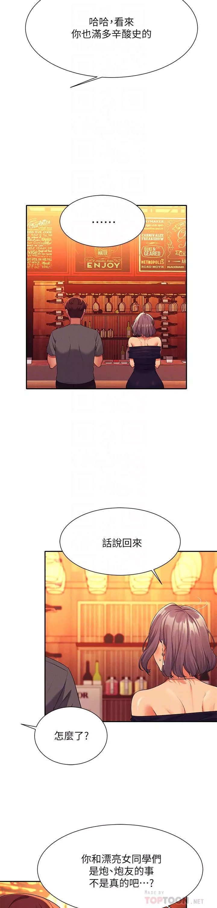 誰說理組沒正妹?第55話-教授，我送妳回房間