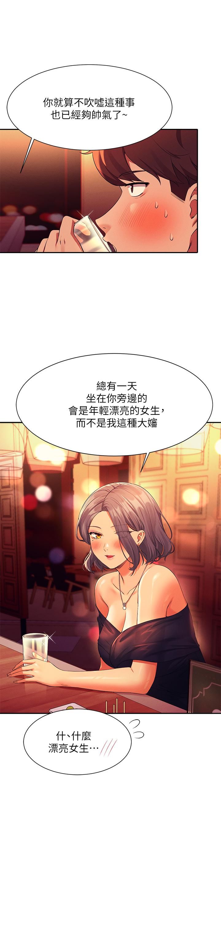 谁说理组没正妹?第55话-教授,我送妳回房间