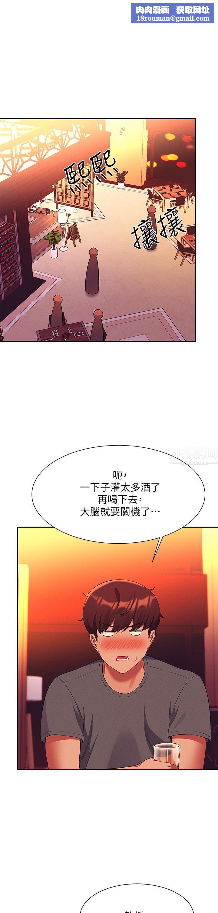 谁说理组没正妹?第55话-教授，我送妳回房间