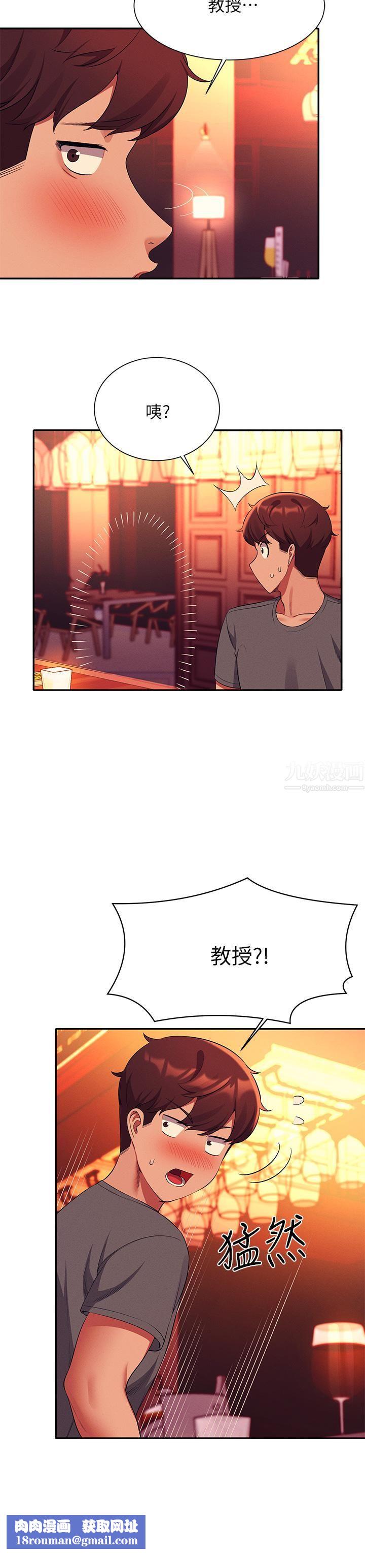 谁说理组没正妹?第55话-教授,我送妳回房间