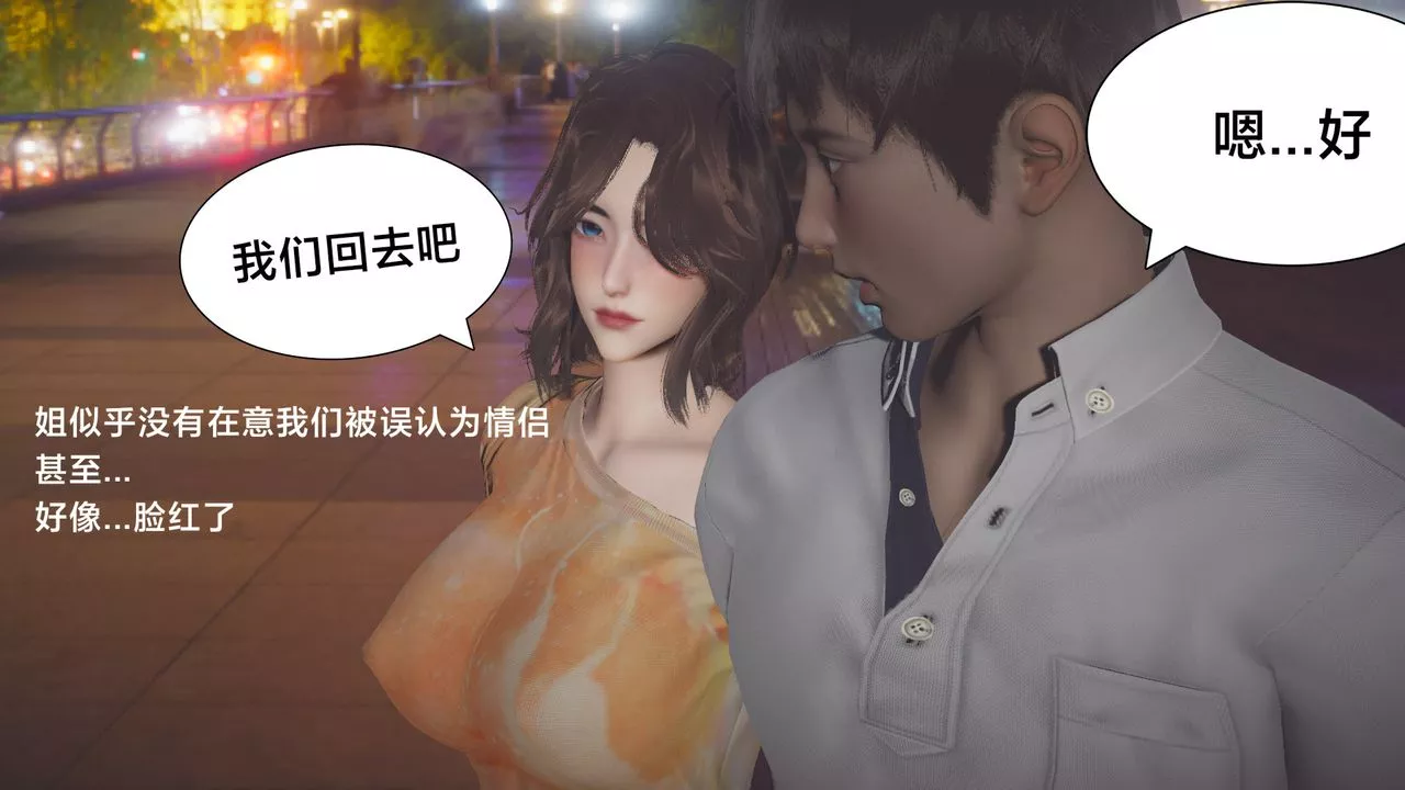 [3D]一個愛情故事01-07[完]+求婚之日01-02[完]+番外篇正篇-第03話