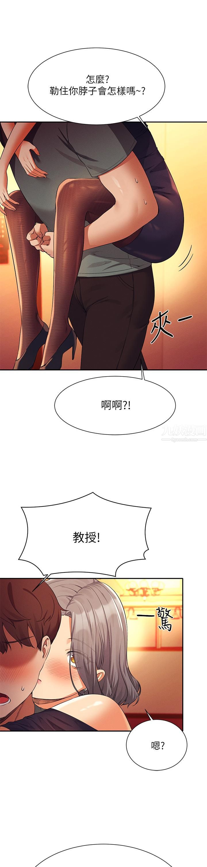 谁说理组没正妹?第55话-教授,我送妳回房间
