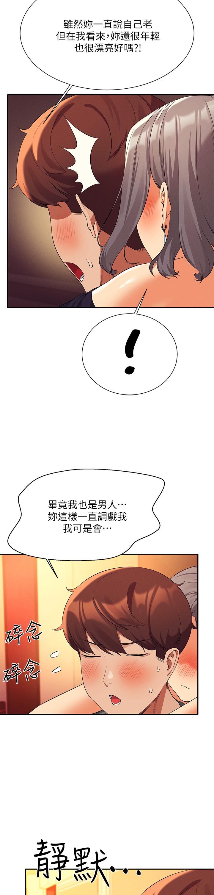 谁说理组没正妹?第55话-教授，我送妳回房间