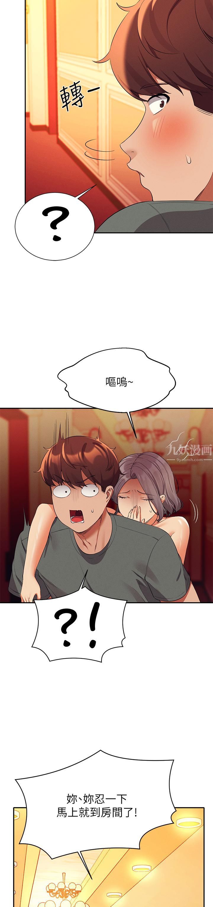 谁说理组没正妹?第55话-教授,我送妳回房间