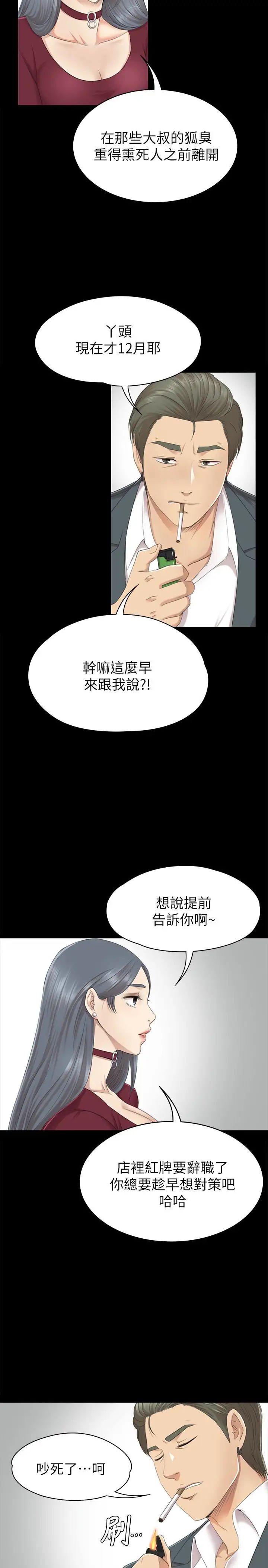 KTV情人第59话-跟权经理深夜谈心