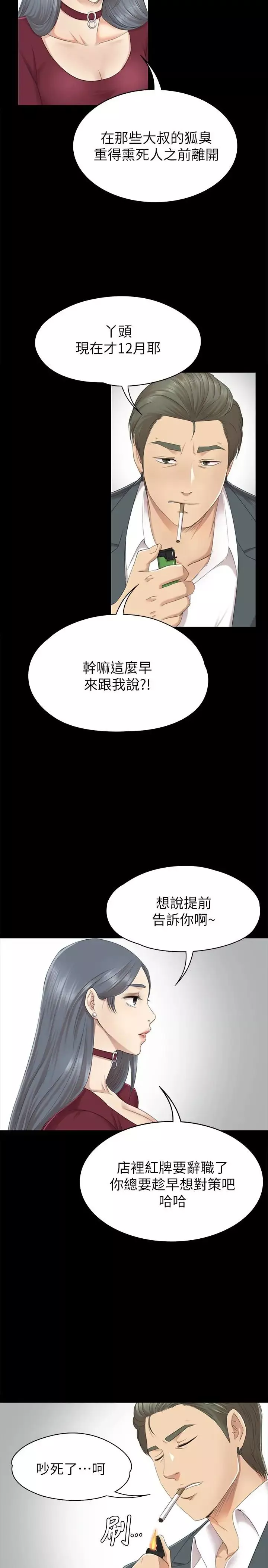 KTV情人第59話-跟權經理深夜談心