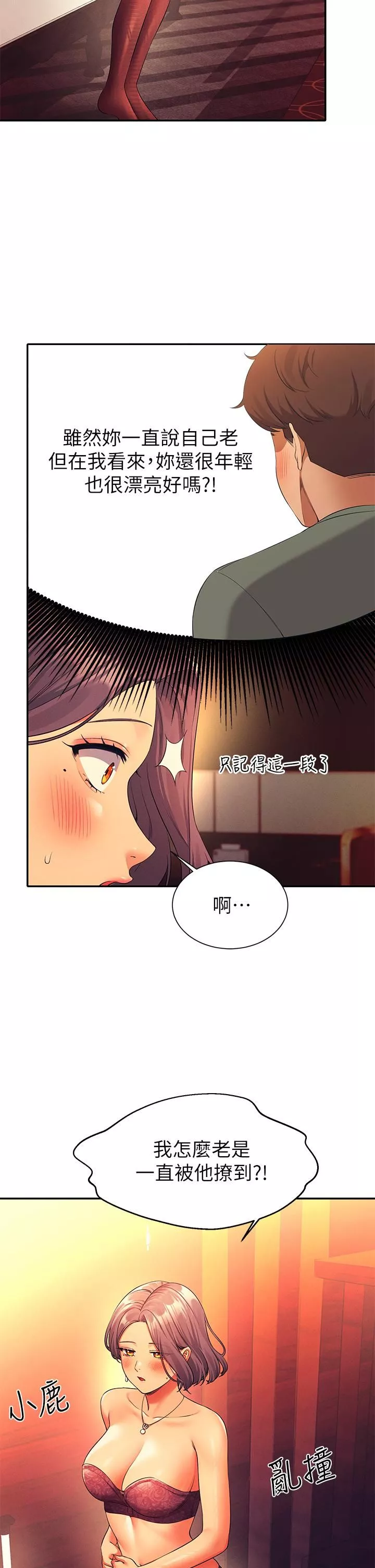 誰說理組沒正妹?第55話-教授，我送妳回房間