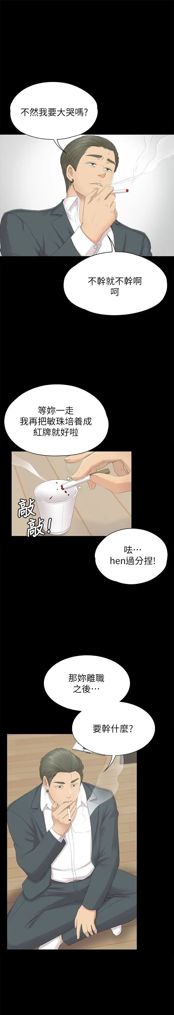 KTV情人第59话-跟权经理深夜谈心