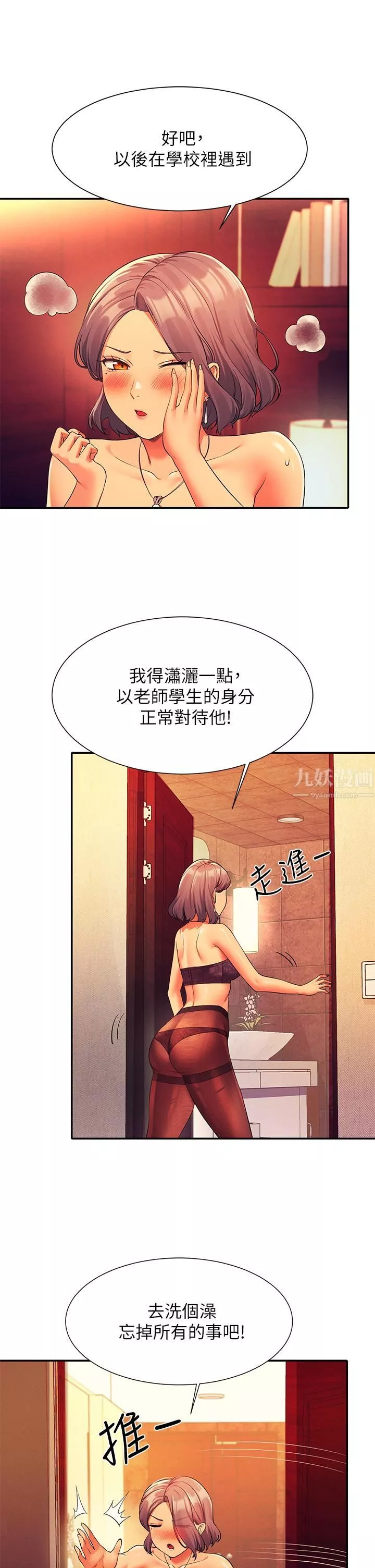 誰說理組沒正妹?第55話-教授，我送妳回房間