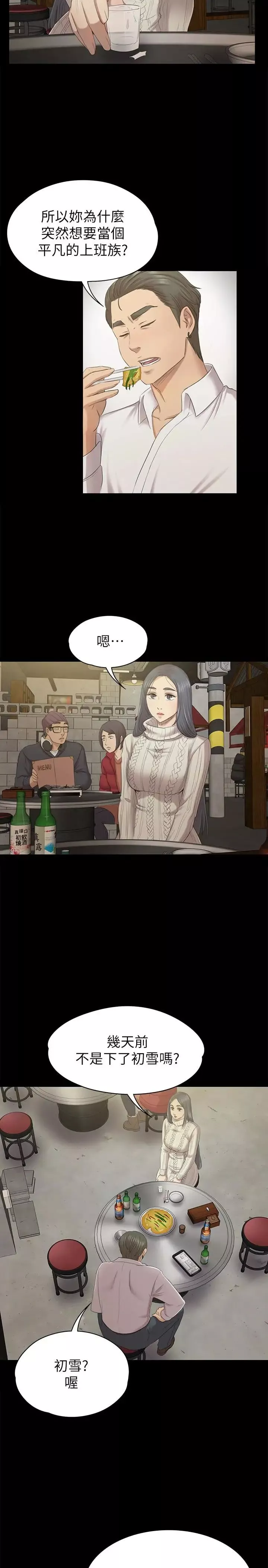 KTV情人第59話-跟權經理深夜談心