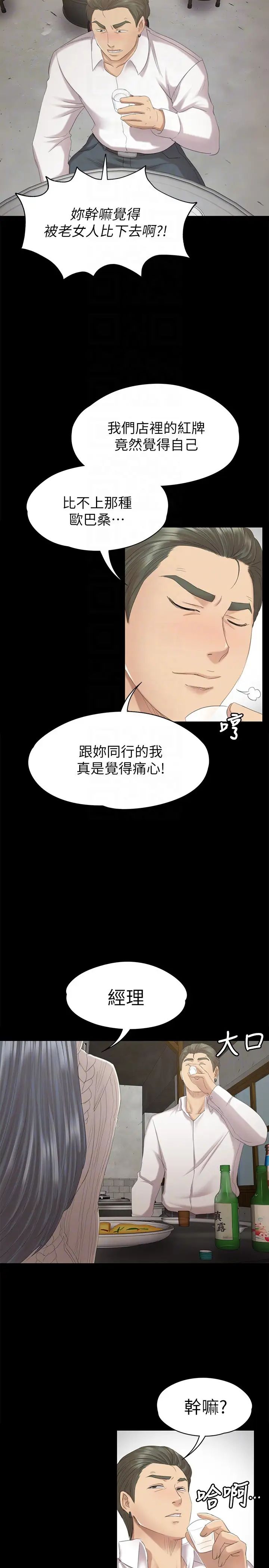 KTV情人第59话-跟权经理深夜谈心