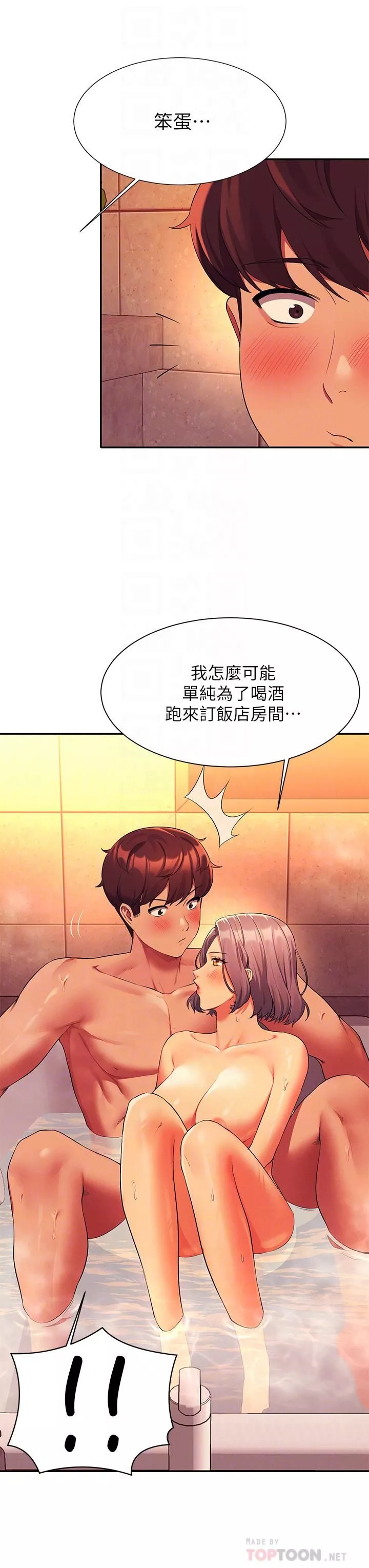 誰說理組沒正妹?第56話-黑絲加腳交