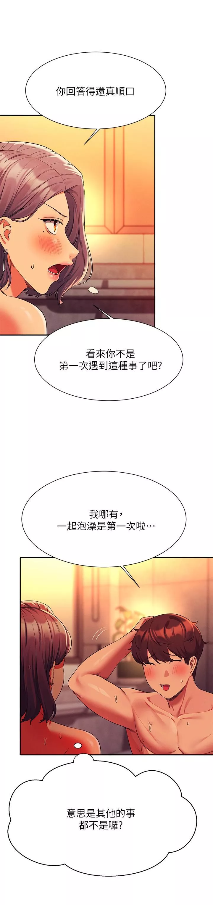 誰說理組沒正妹?第56話-黑絲加腳交