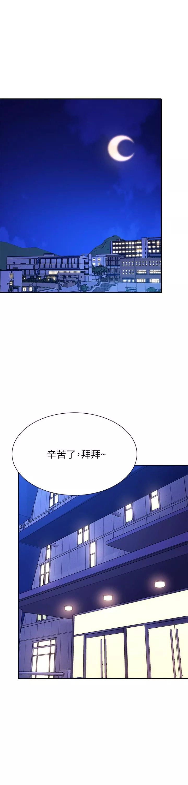 誰說理組沒正妹?第57話-讓我好好疼惜妳!