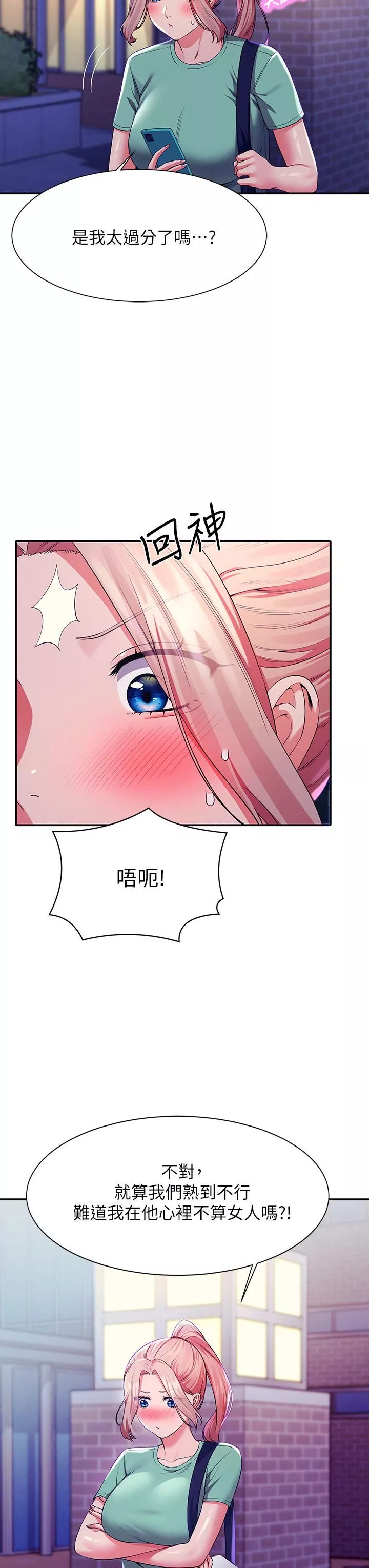 誰說理組沒正妹?第57話-讓我好好疼惜妳!