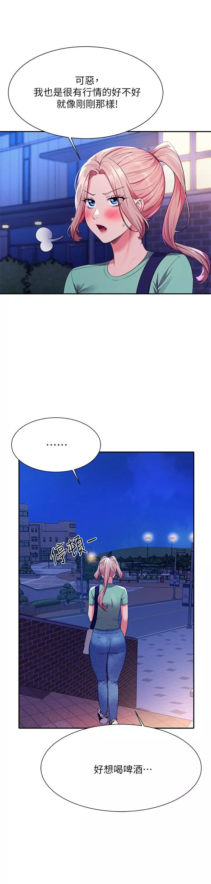 誰說理組沒正妹?第57話-讓我好好疼惜妳!