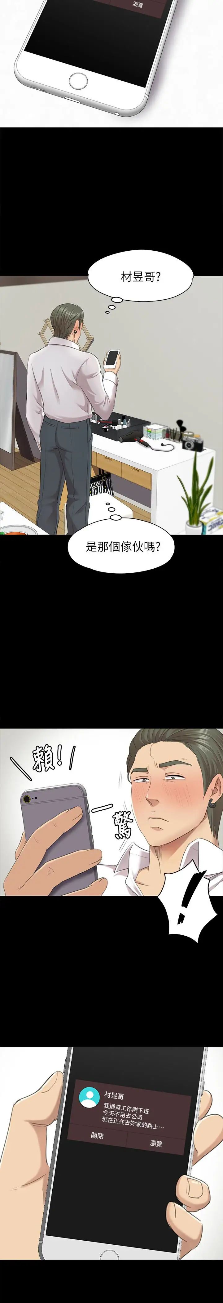 KTV情人第61话-材昱的误解