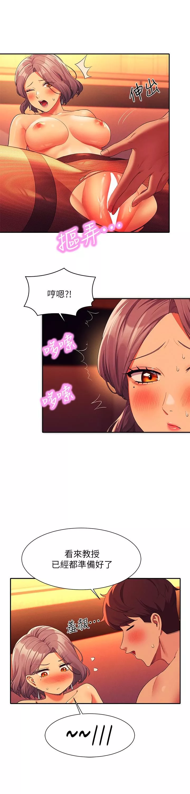 誰說理組沒正妹?第57話-讓我好好疼惜妳!