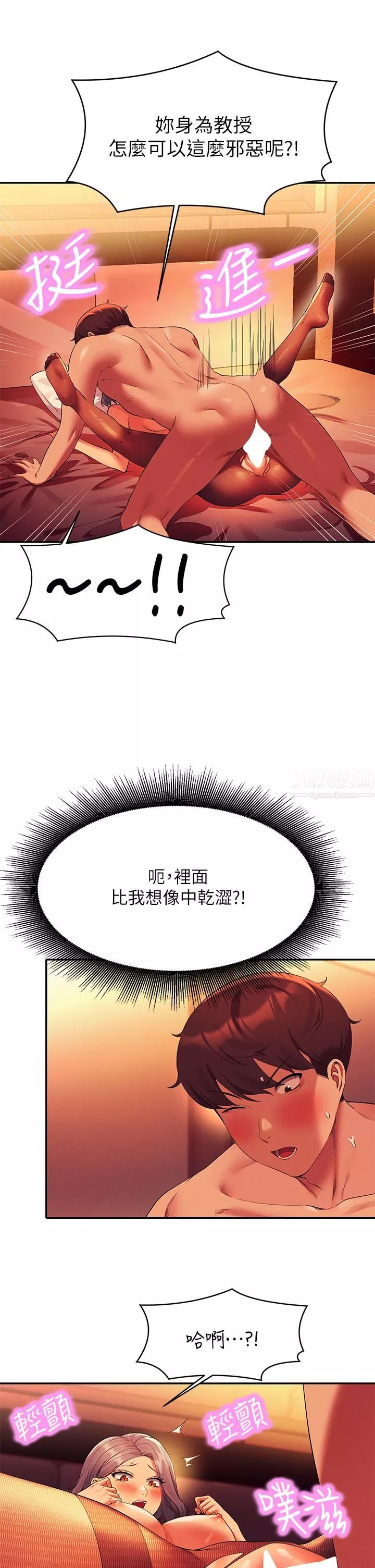 誰說理組沒正妹?第57話-讓我好好疼惜妳!
