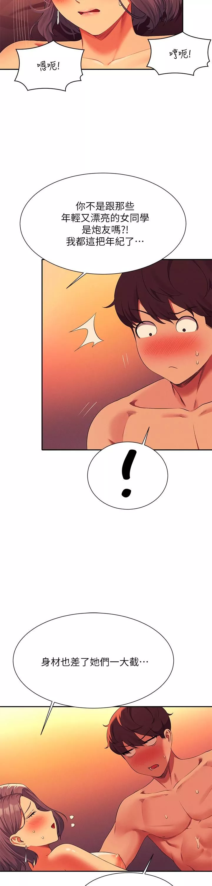 誰說理組沒正妹?第57話-讓我好好疼惜妳!
