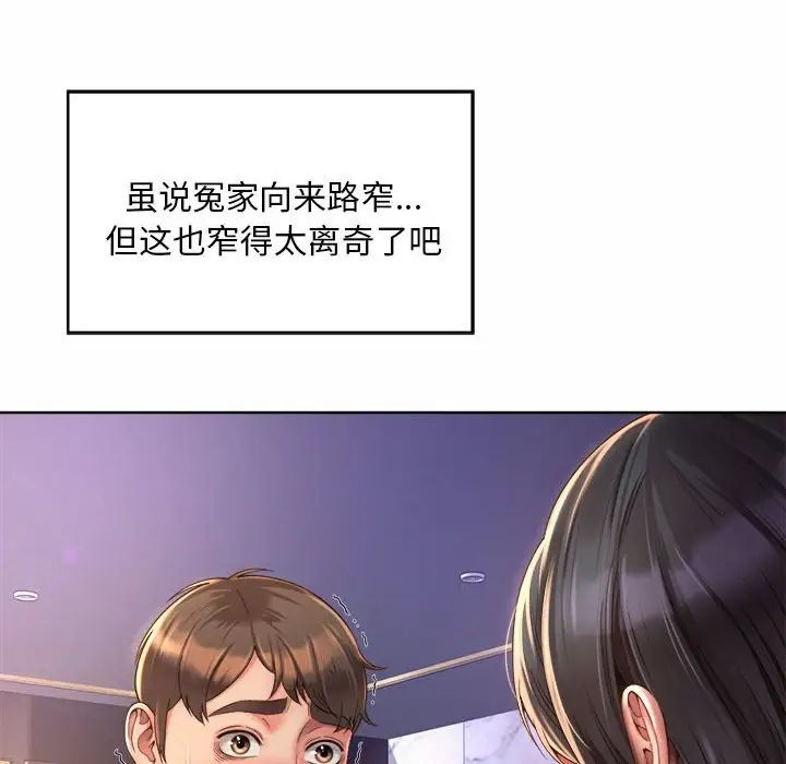 社内恋爱第2話