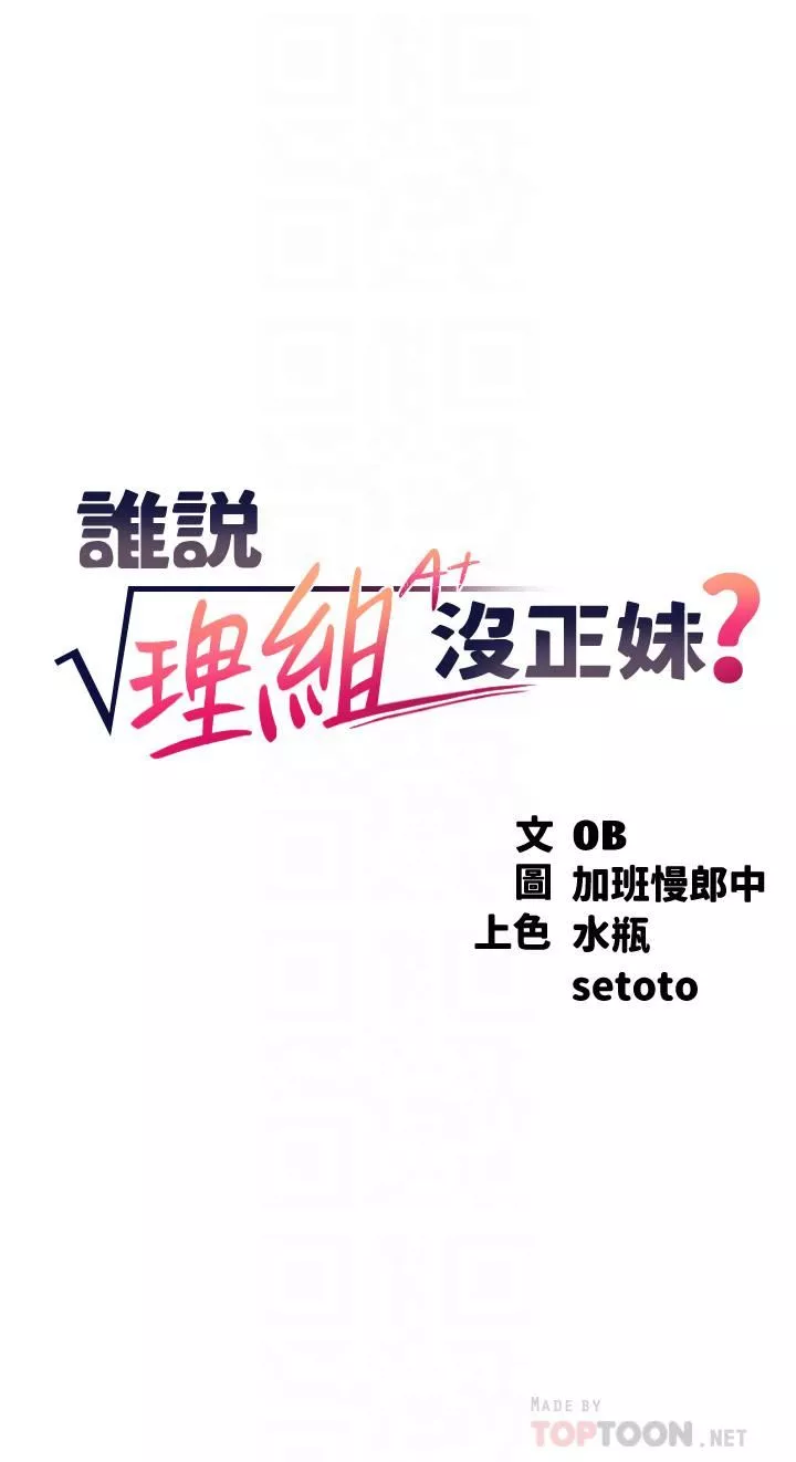 誰說理組沒正妹?第58話-初嘗極致快感
