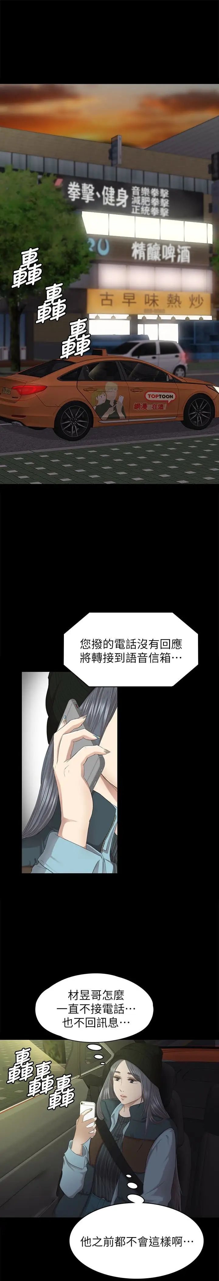 KTV情人第62話-跟經理共享一個洞!