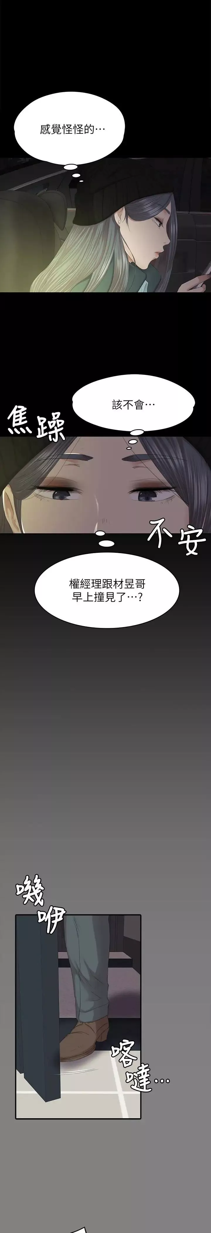 KTV情人第62話-跟經理共享一個洞!